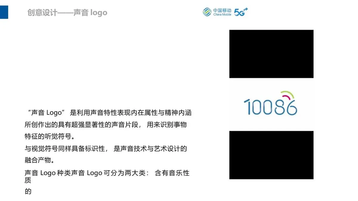 中国移动5G服务品牌重塑创意方案PPT模板 - 第23页