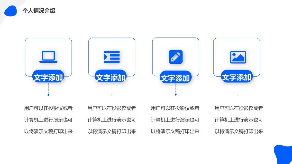 蓝色简约个人简历竞聘PPT模板 - 第19页