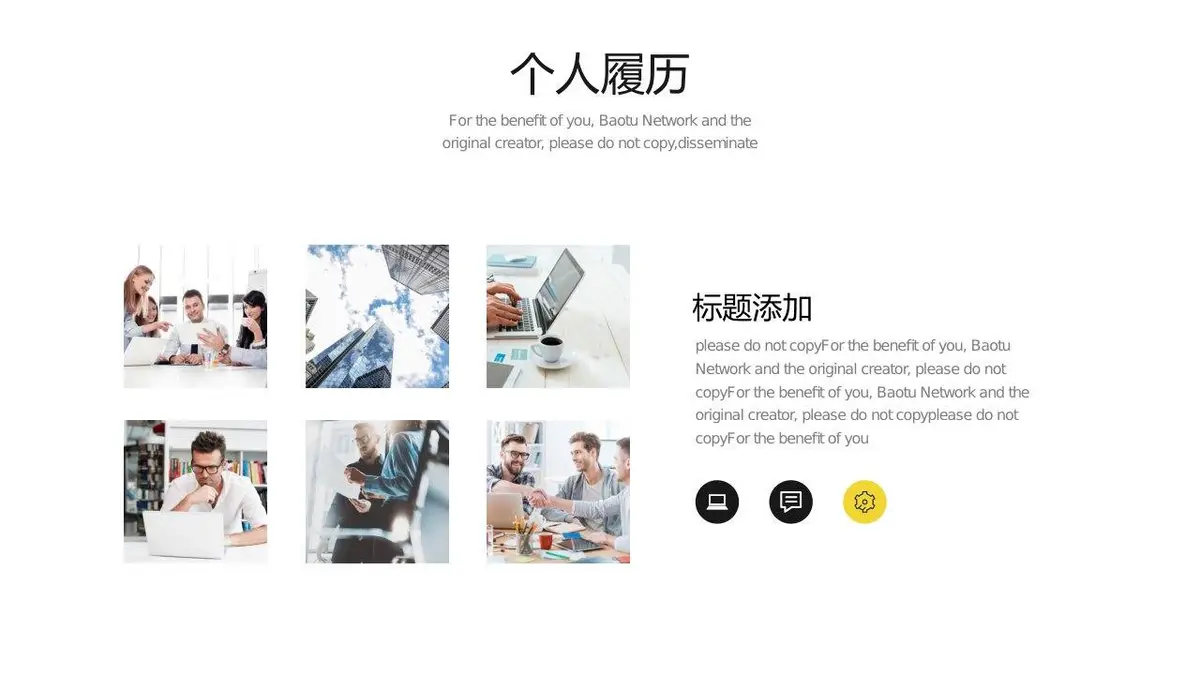 黄黑撞色个人简历PPT模板 - 第12页