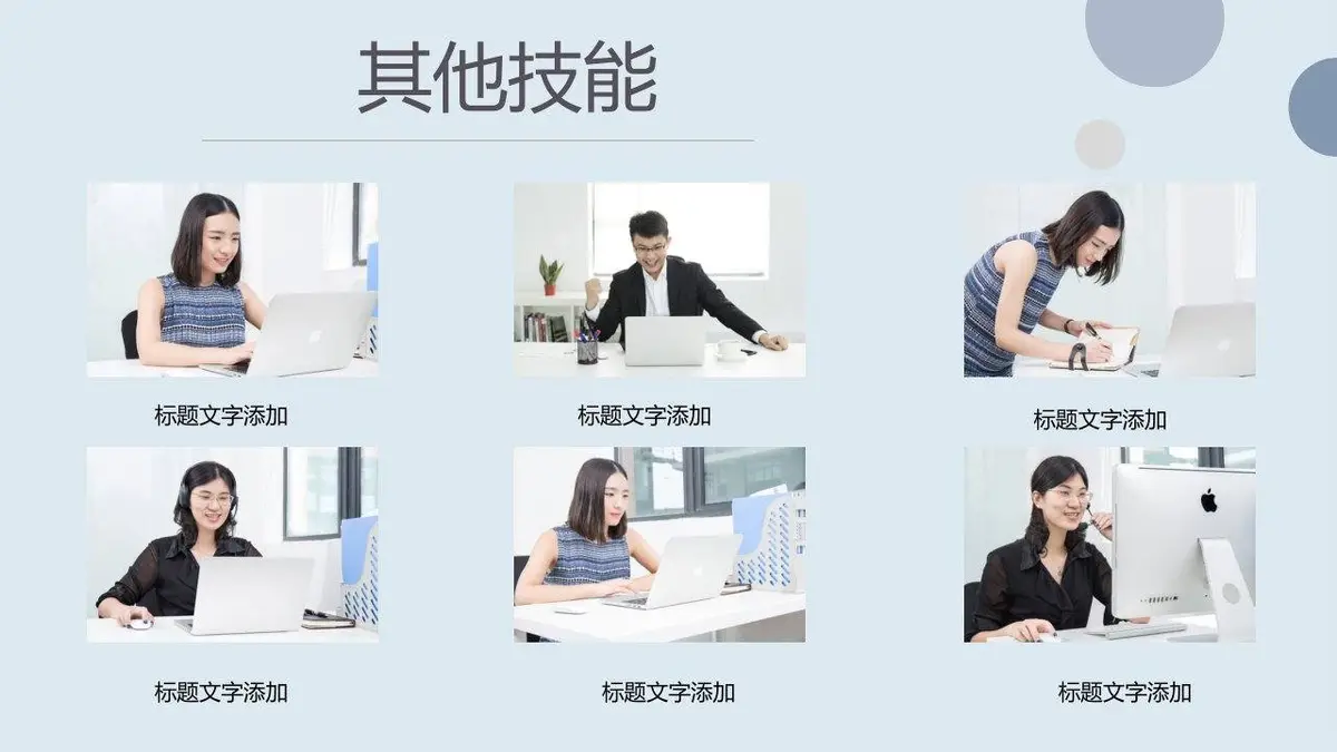 简约个人求职简历PPT模板 - 第16页