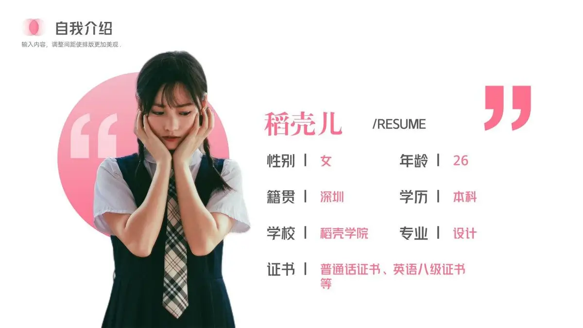 简约风个人简历PPT模板 - 第4页