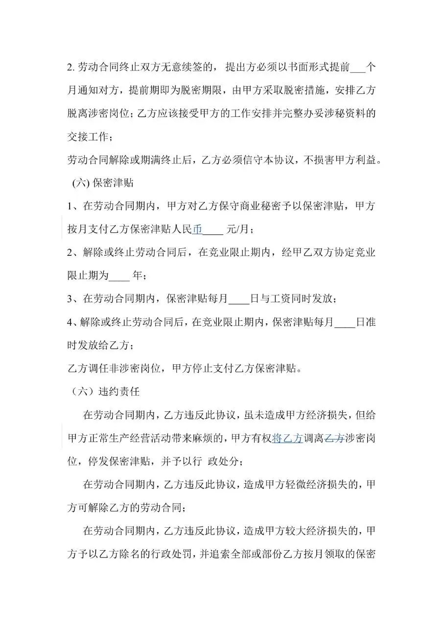 研发部保密协议书标准Word文档模板 - 第4页