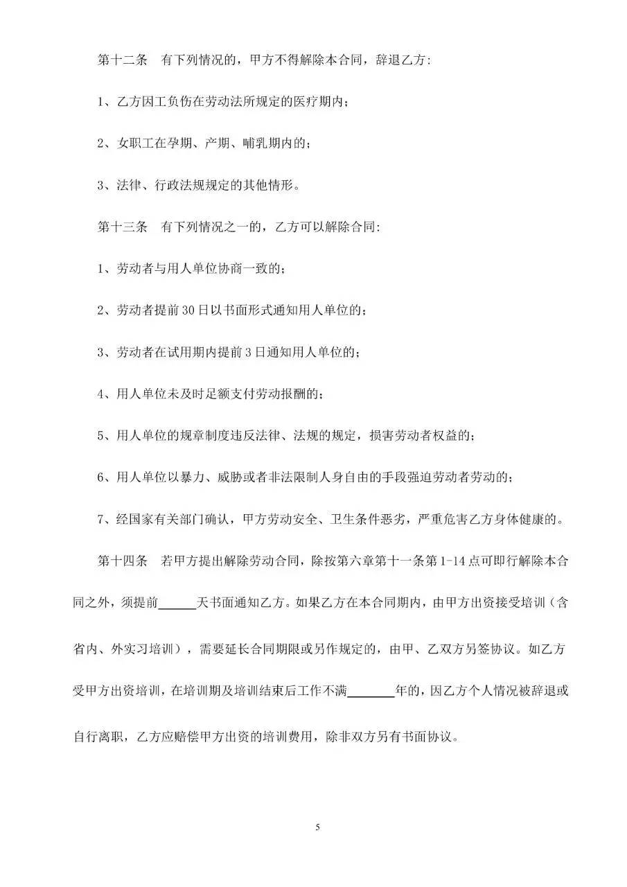 通用企业员工正式劳动合同标准文书模板 - 第7页