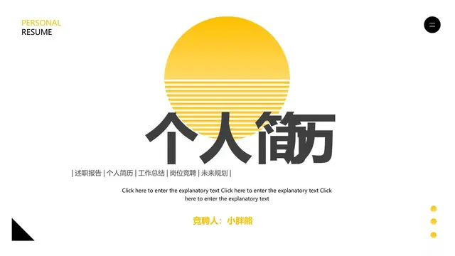 简约个人简历竞聘PPT模板 - 封面预览