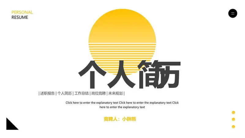 简约个人简历竞聘PPT模板 - 封面预览