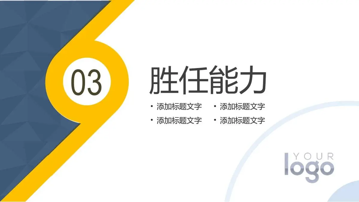 自我介绍求职简历PPT模板 - 第14页
