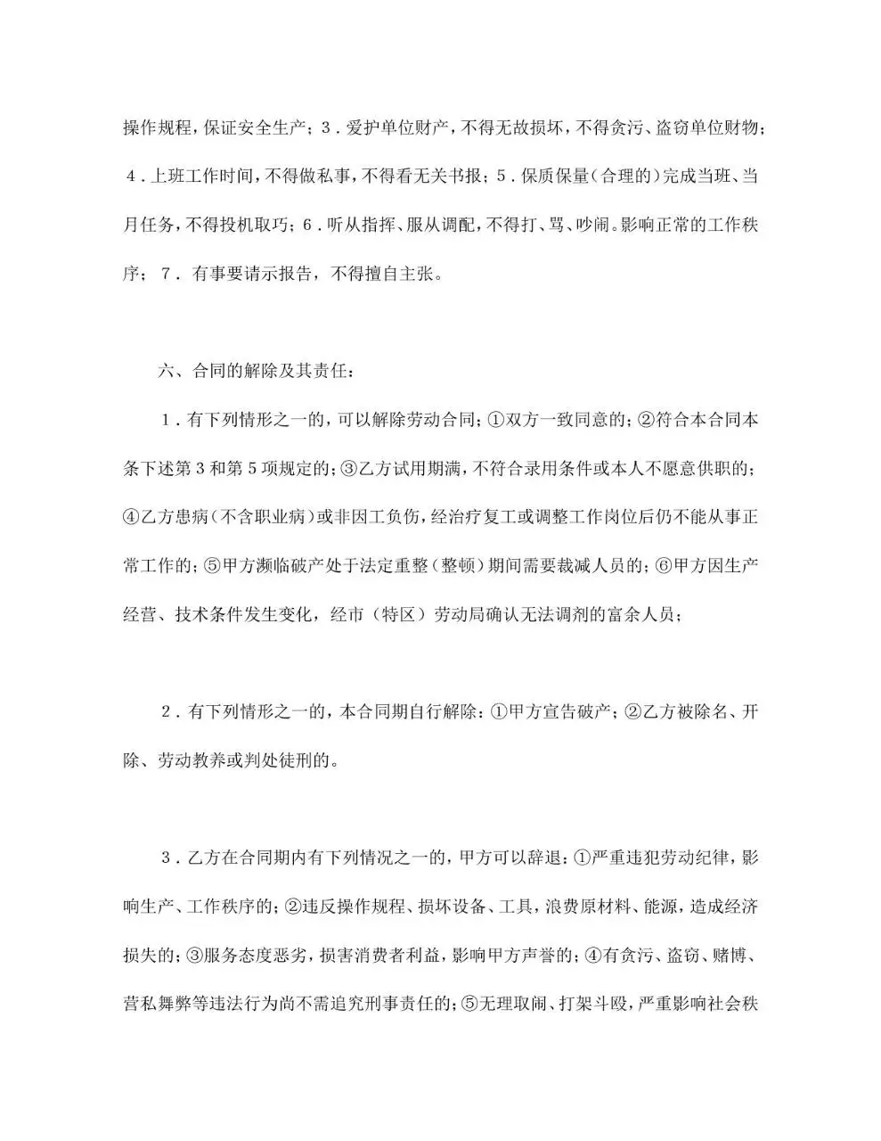 深圳市外商投资企业劳动合同书标准Word文档模板 - 第6页