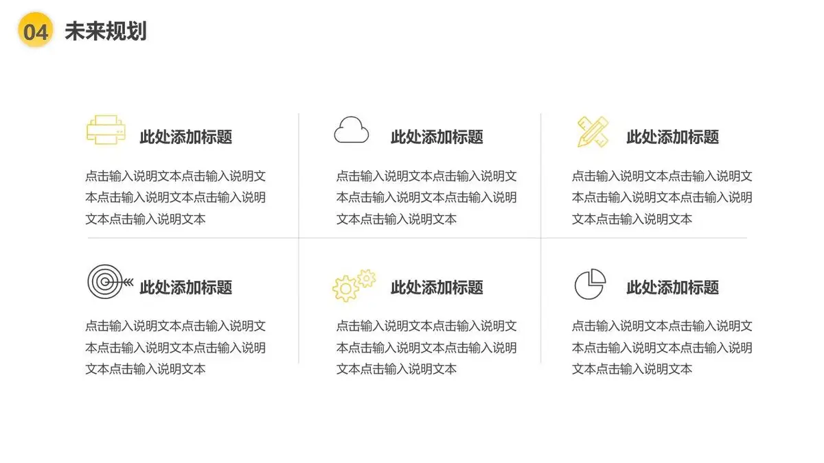 简约个人简历竞聘PPT模板 - 第23页
