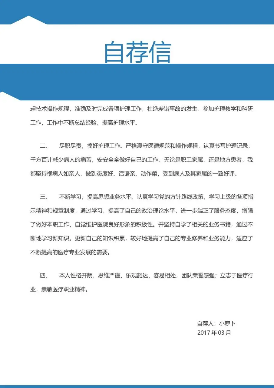 医护专业求职个人简历Word模板 医疗行业岗位应聘简历设计 - 第3页