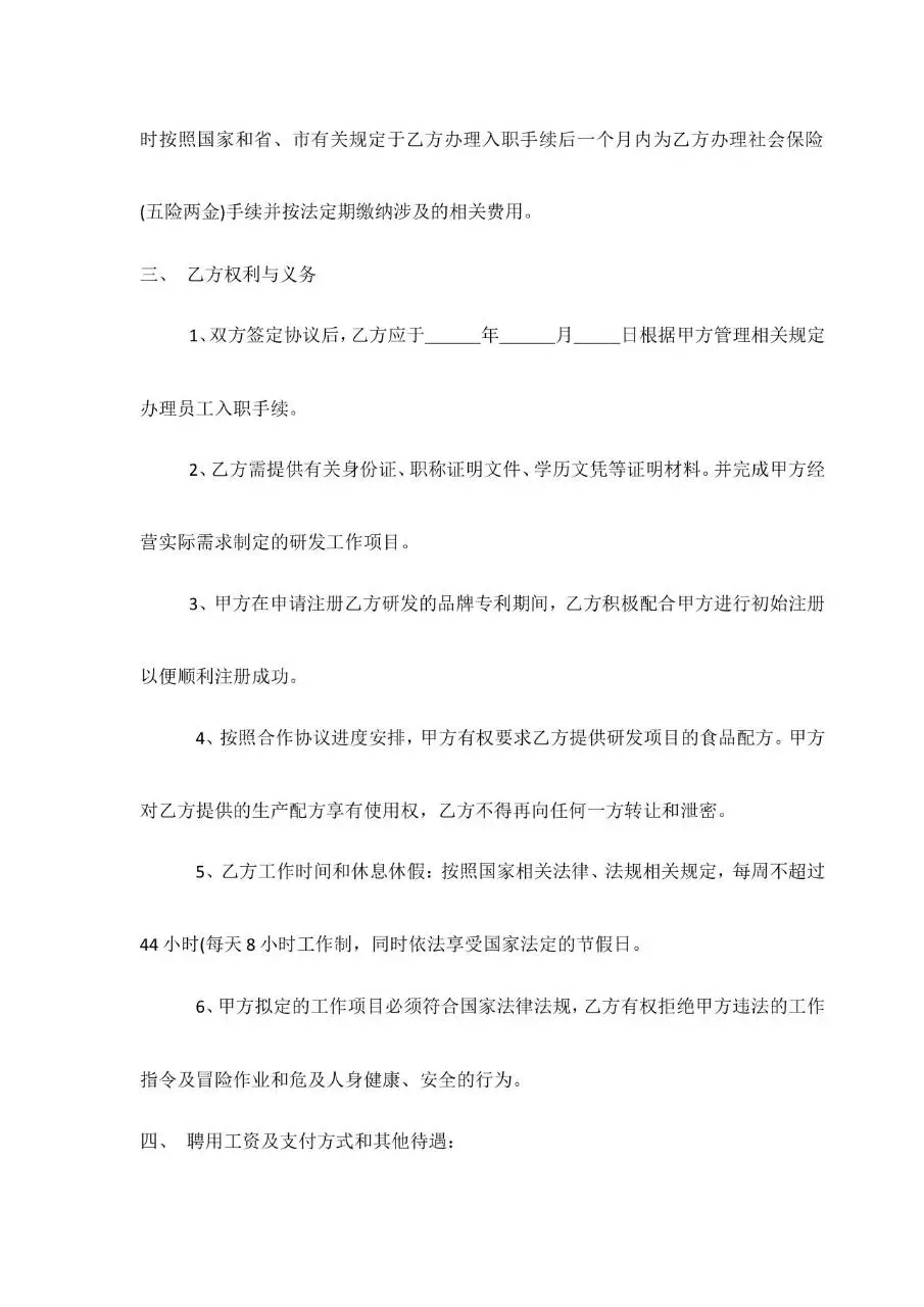 研发部门经理岗位聘用协议书Word文档模板 - 第2页