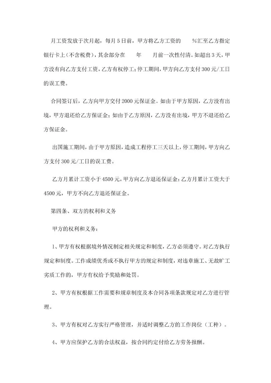 出国劳务协议书标准合同文档模板 - 第2页