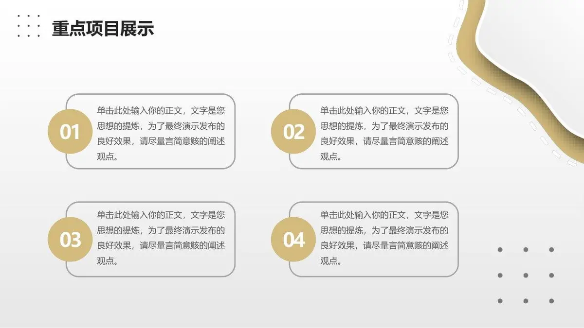 个人简历自我介绍PPT模板 - 第9页