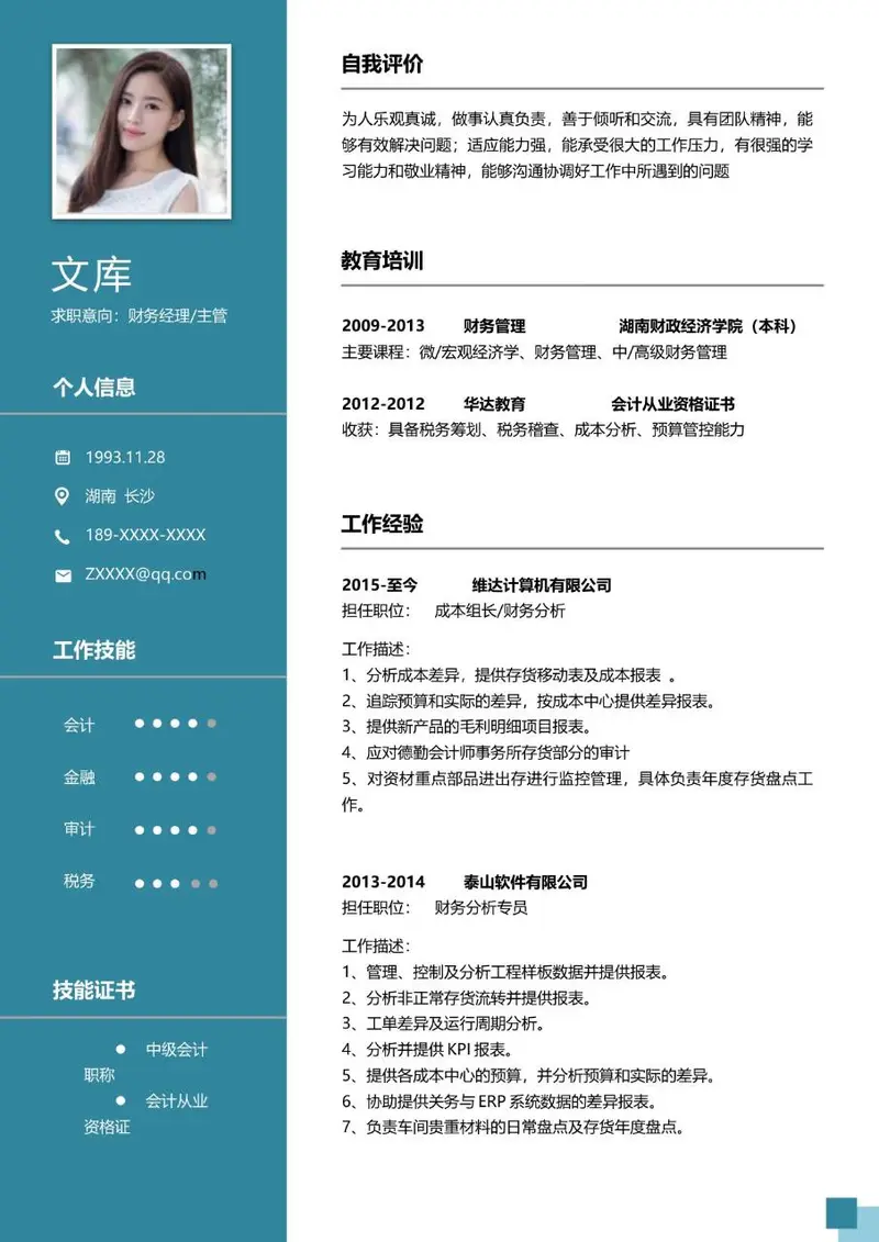 财务经理主管求职个人简历Word模板 - 封面预览