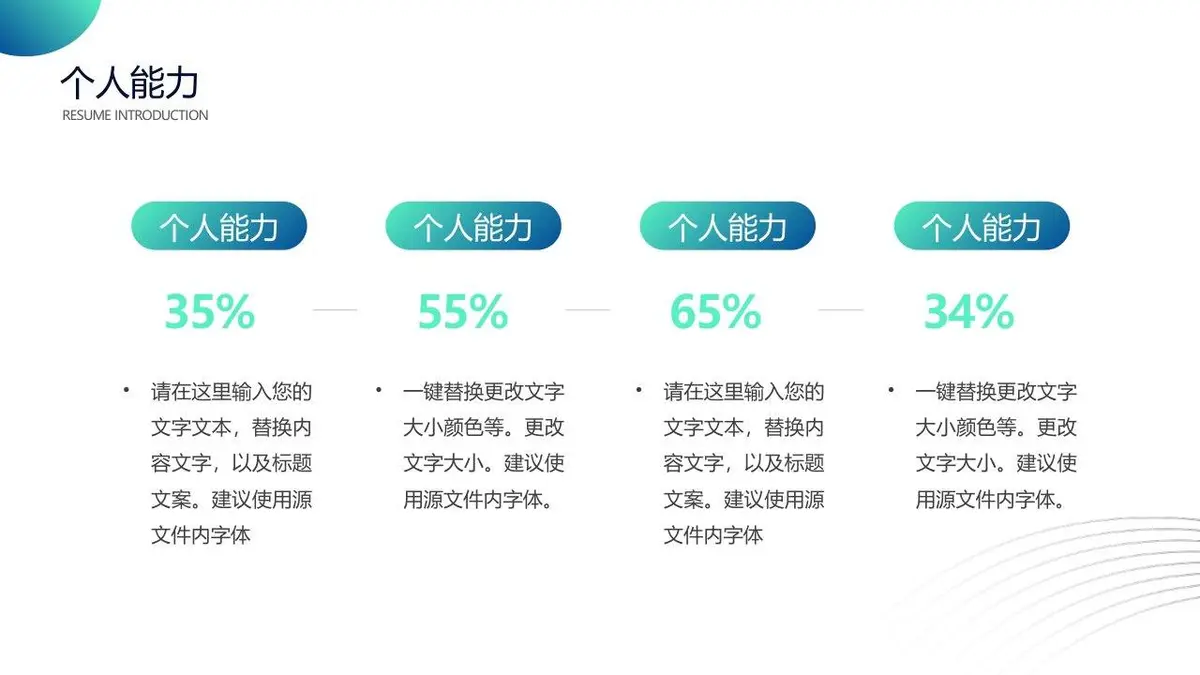 202X青蓝渐变个人简历介绍求职应聘人物展示PPT模板 - 第17页