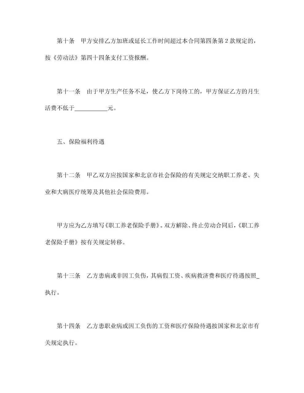 通用企业员工正式劳动合同标准签署文档模板 - 第5页