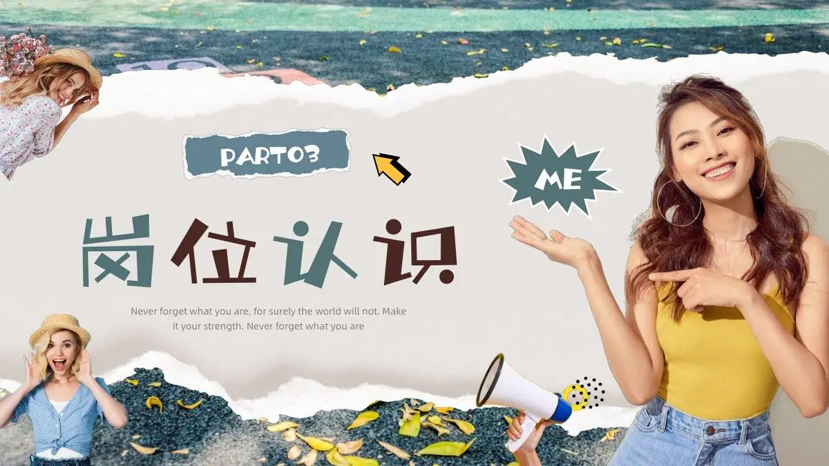 入职自我介绍个人简历PPT - 第13页