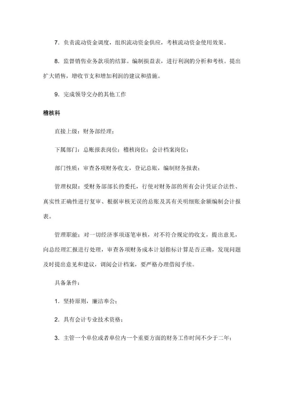 公司所有岗位职责说明Word文档模板 - 第21页