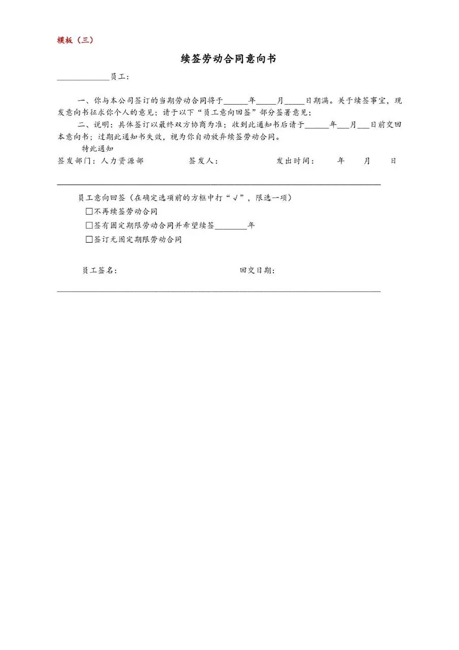劳动合同续签意向书标准办公文档模板 - 第6页