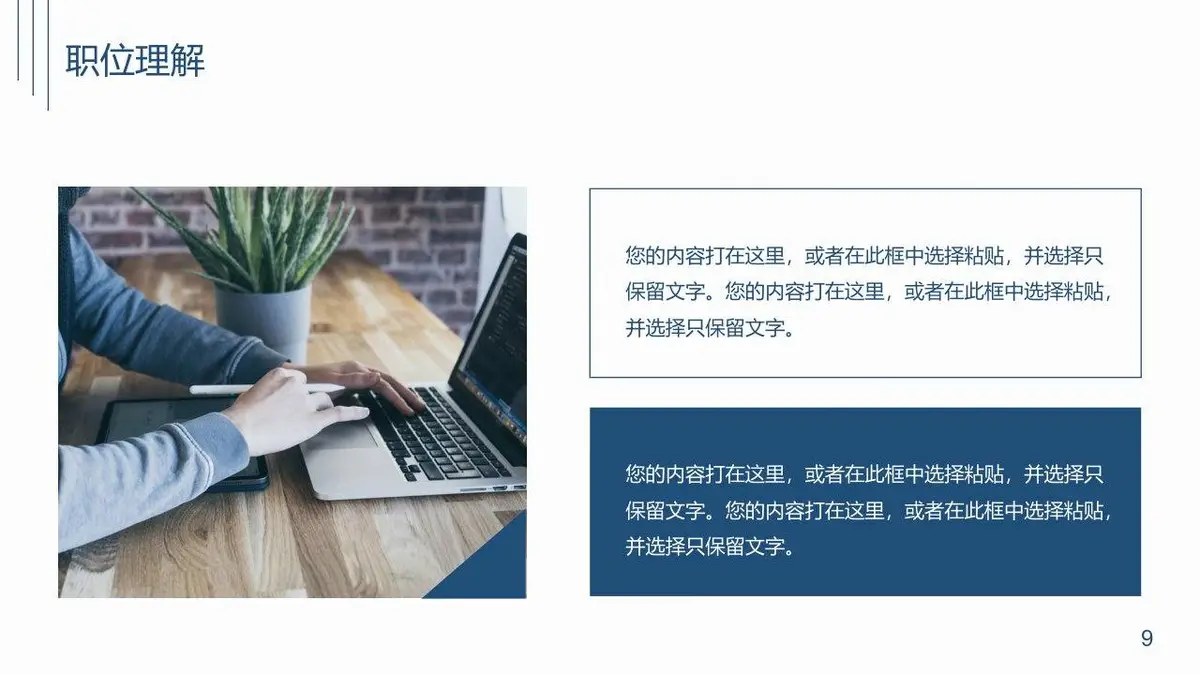 简约个人简历PPT模板 - 第9页