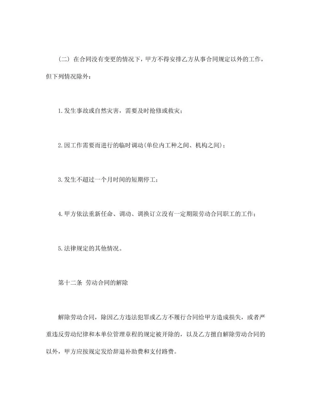 合同制工人招聘劳动合同标准正式文档模板 - 第6页