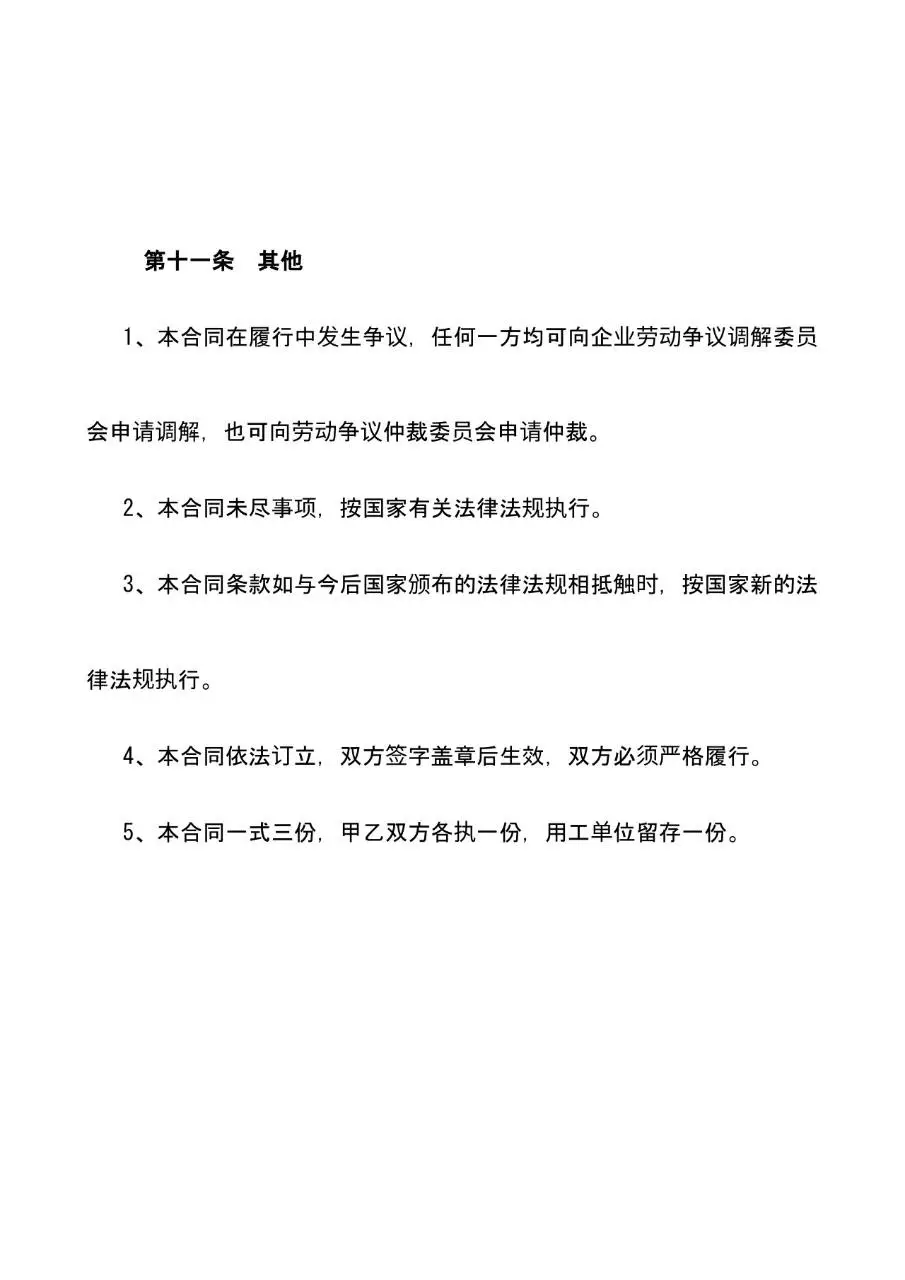 劳务派遣劳动合同标准正式文书模板 - 第7页