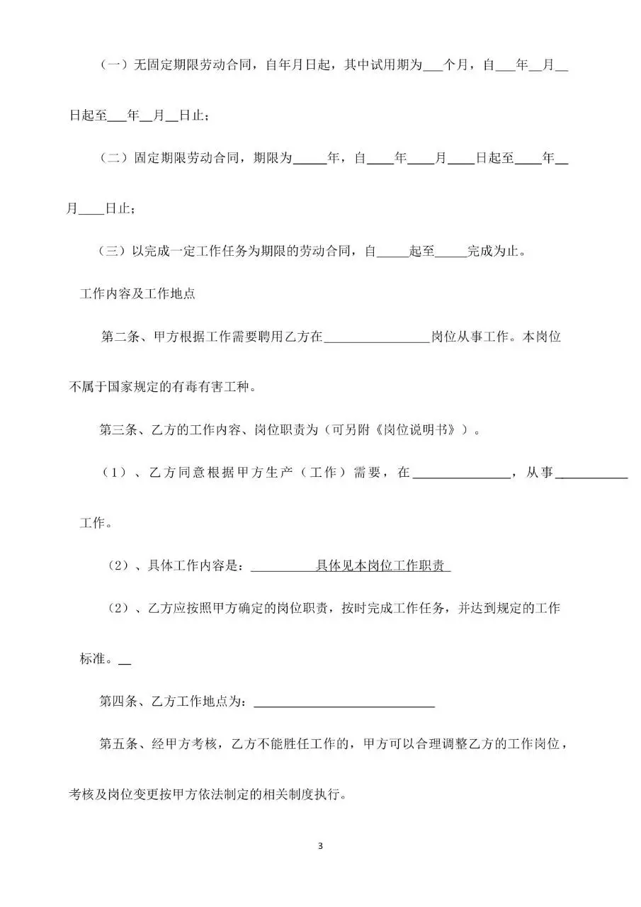 标准通用劳动合同正式签署文档模板 - 第3页