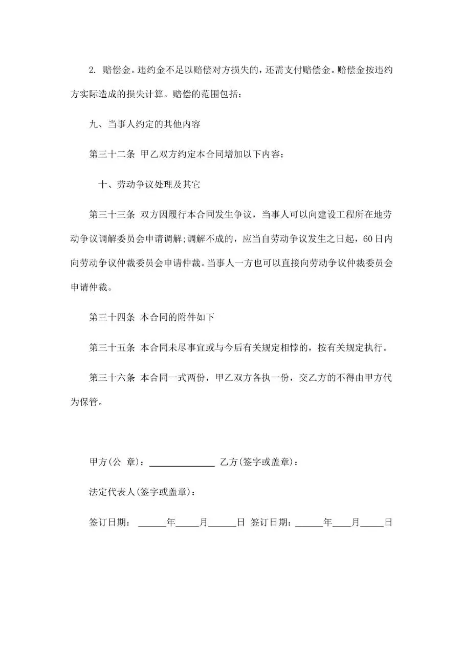 建筑工人劳动合同协议标准Word文档模板 - 第6页