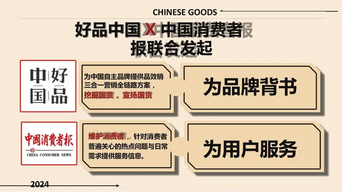2024好样的国货第二季湖南卫视芒果TV招商方案PPT模板 - 第17页