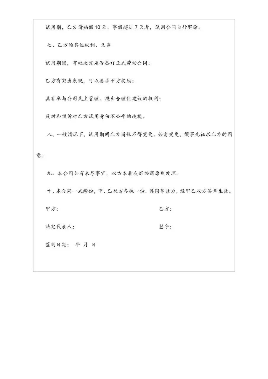 HR经理案头工作手册劳动关系管理篇新员工试用登记Word文档模板 - 第5页