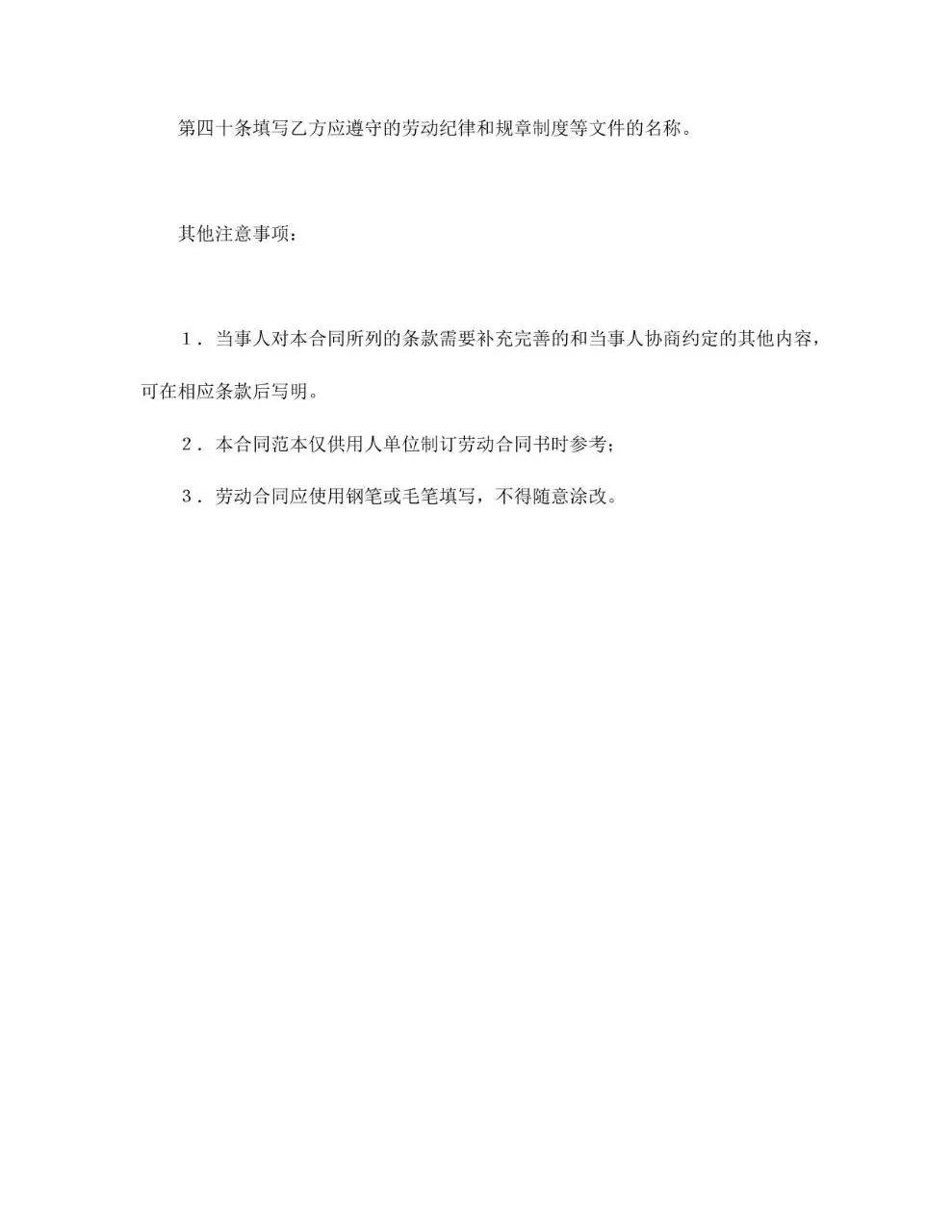 通用企业员工正式劳动合同标准签署文档模板 - 第17页