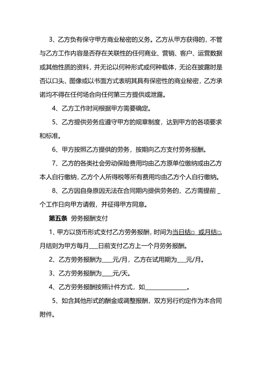 通用标准劳务合同书用人单位与劳动者劳务关系签订协议Word模板 - 第5页