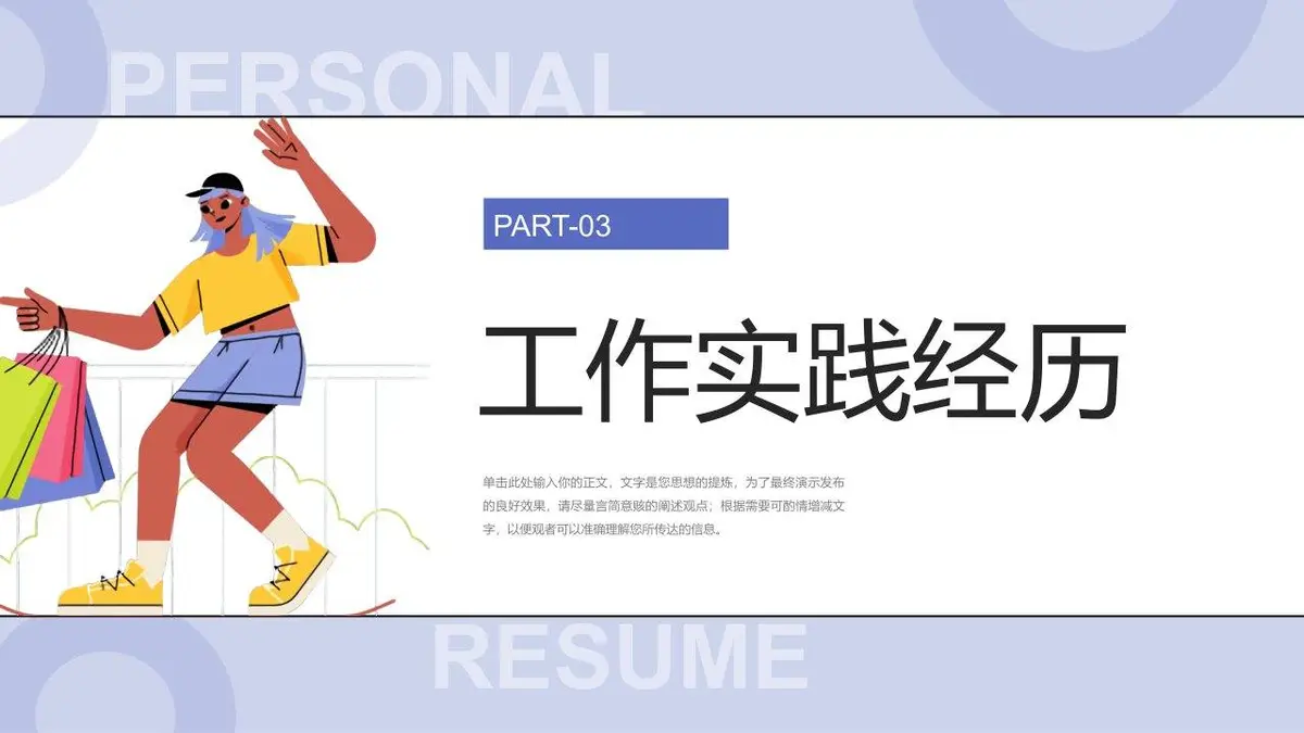 个人简历竞聘PPT模板 - 第9页