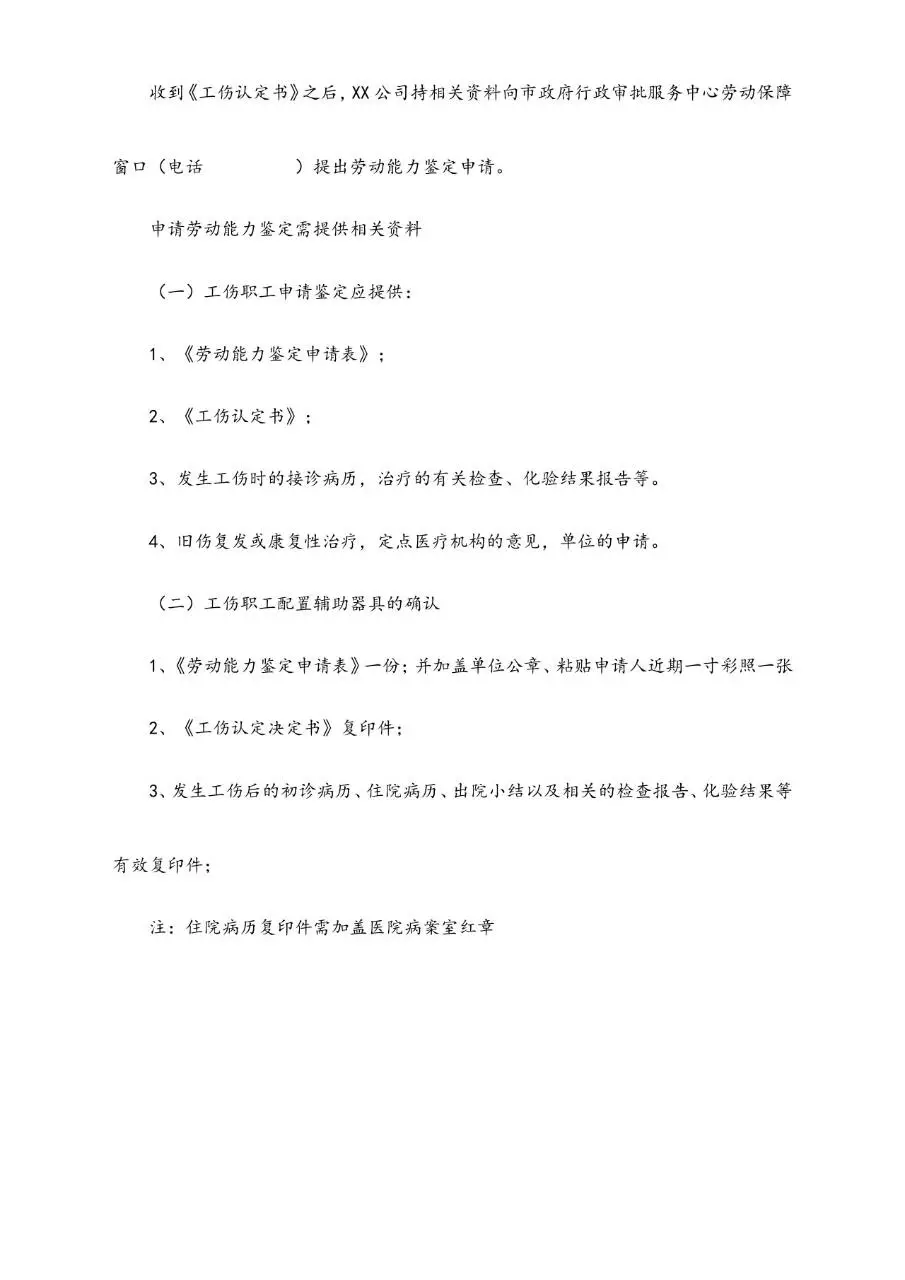 工伤解决预案员工工伤处理流程图Word文档模板 - 第5页