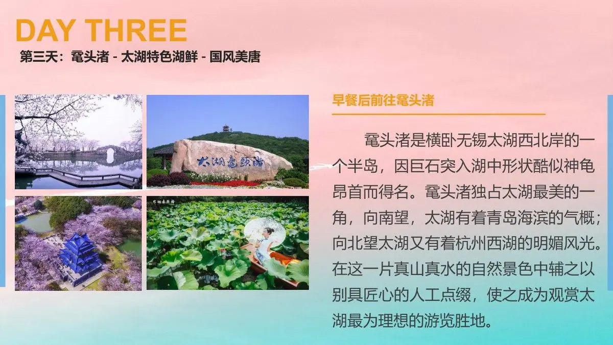 太湖明珠江苏无锡研学旅游定制策划方案PPT模板 - 第18页