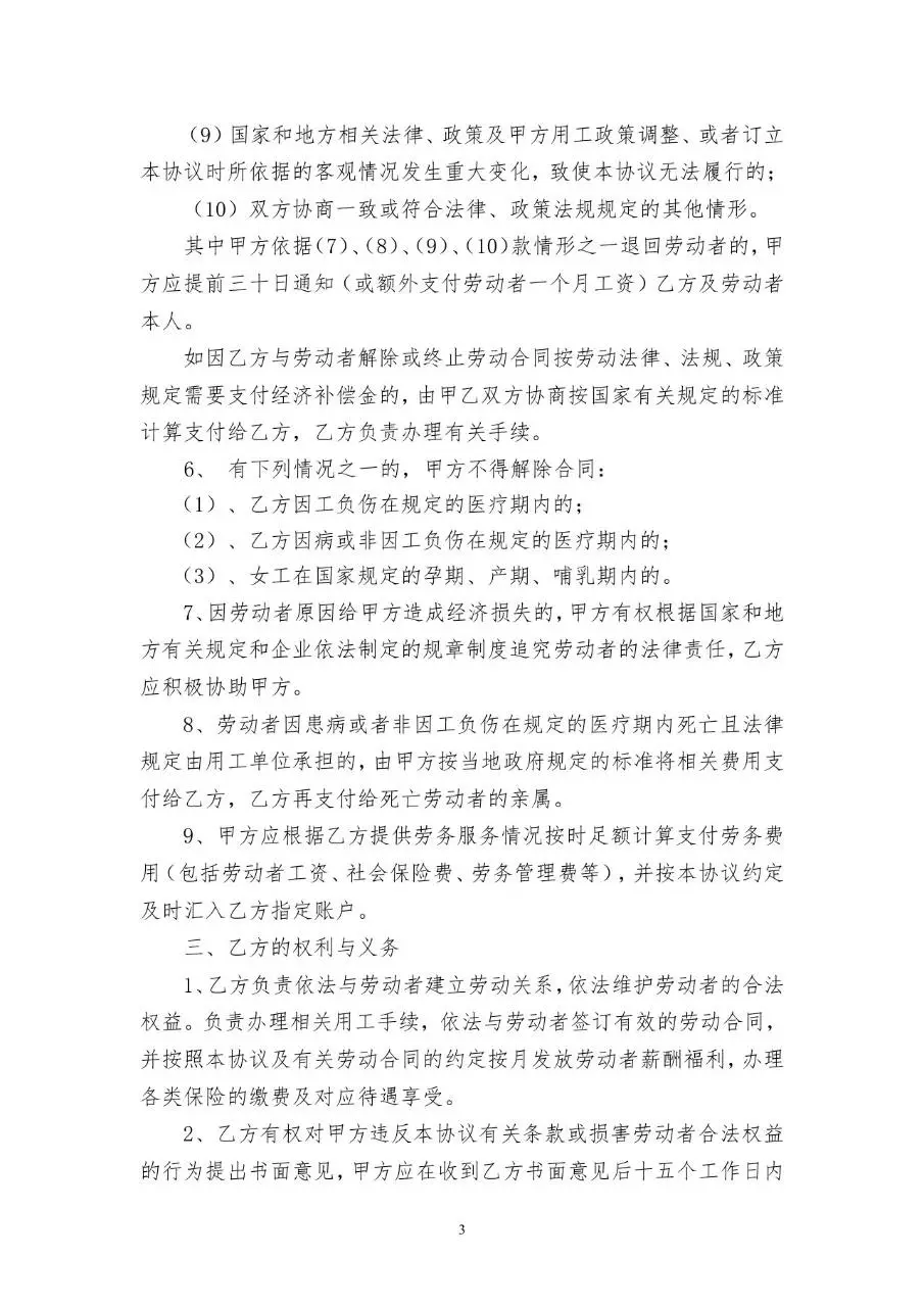 通用劳务派遣协议书标准合同文档模板 - 第3页
