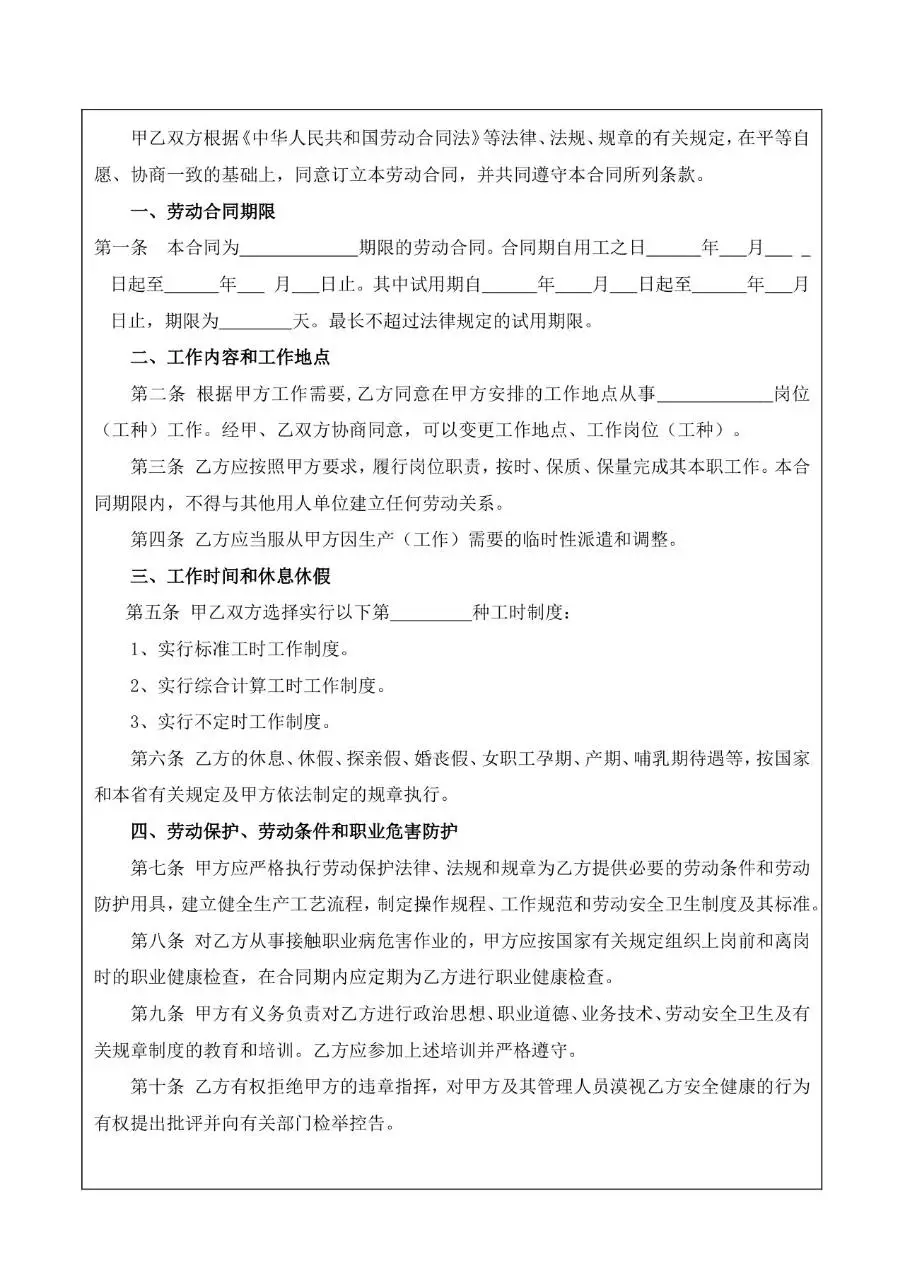 酒店行业标准劳动合同书Word文档模板 - 第2页