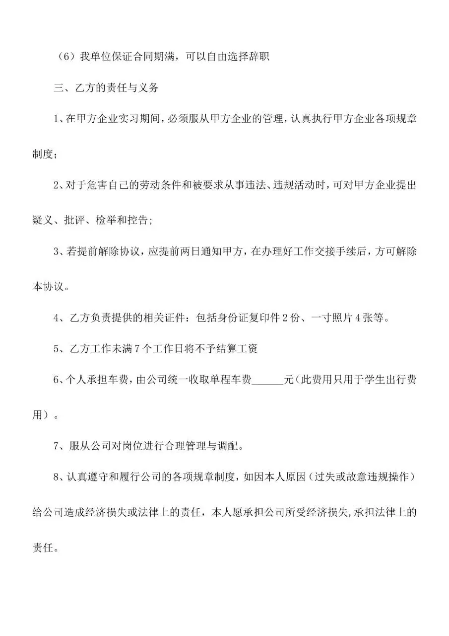 在校大学生实习协议书标准Word文档模板 - 第4页