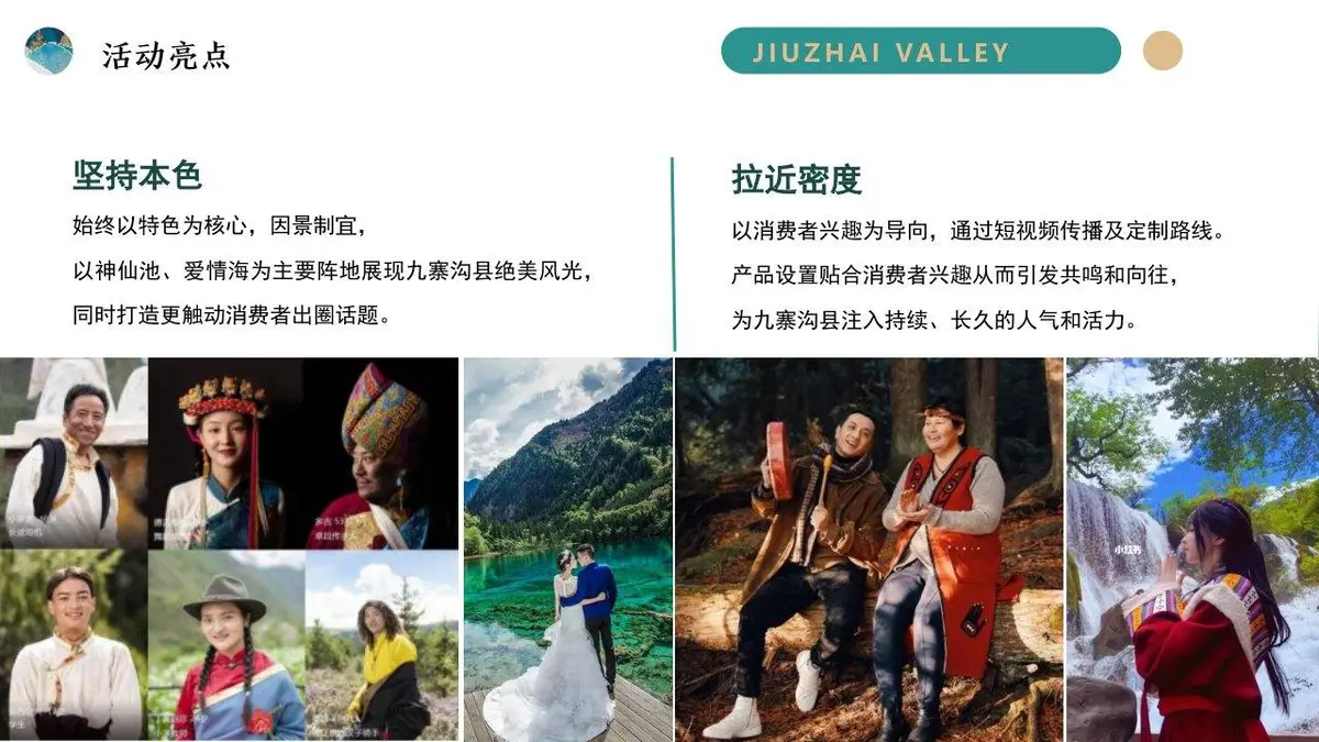 九寨沟县音乐微综艺打造方案活动策划PPT模板 - 第22页