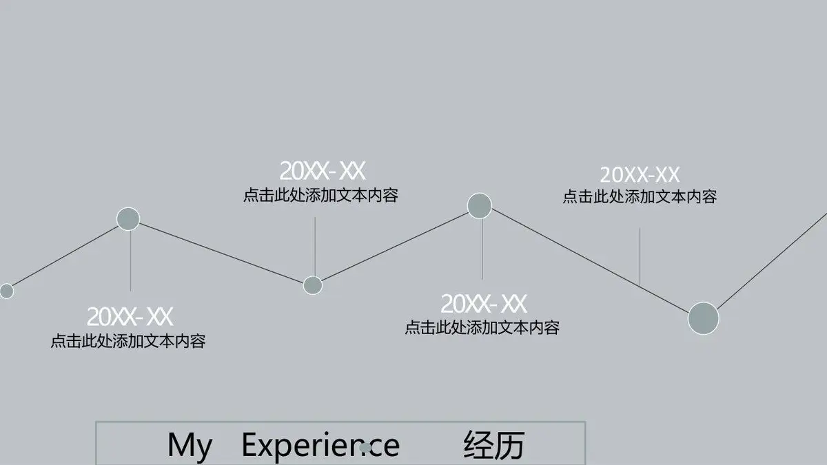 简约大气个人简历PPT模板 - 第6页