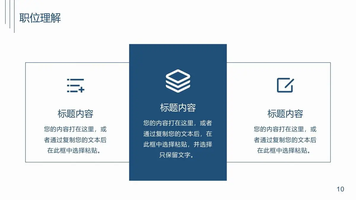 简约个人简历PPT模板 - 第10页