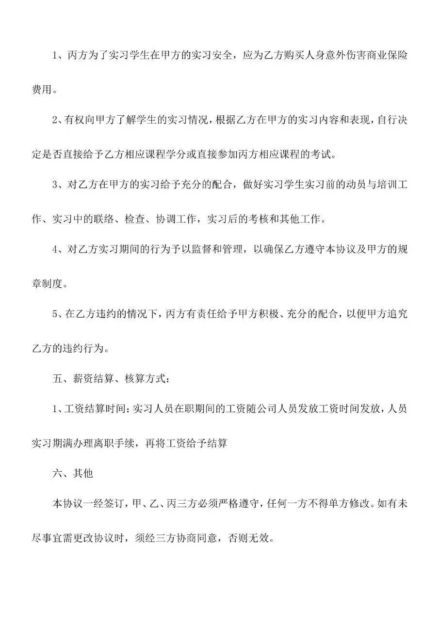 在校大学生实习协议书标准Word文档模板 - 第6页