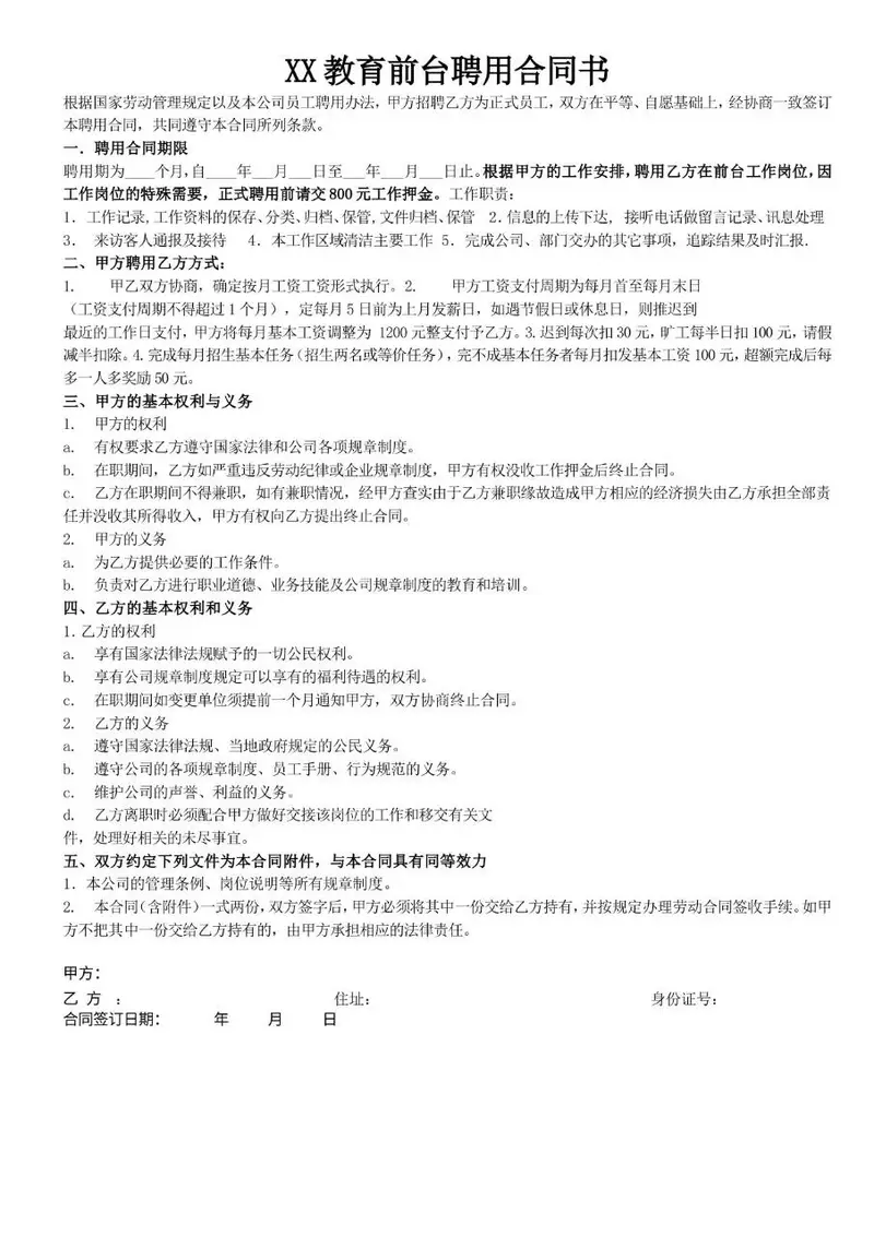 XX教育前台聘用合同书标准Word文档模板 - 封面预览