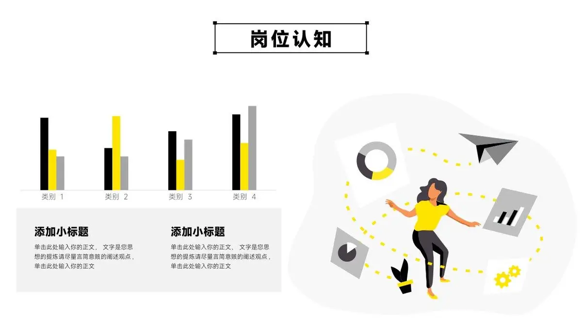 个人简历自我介绍PPT模板 - 第8页