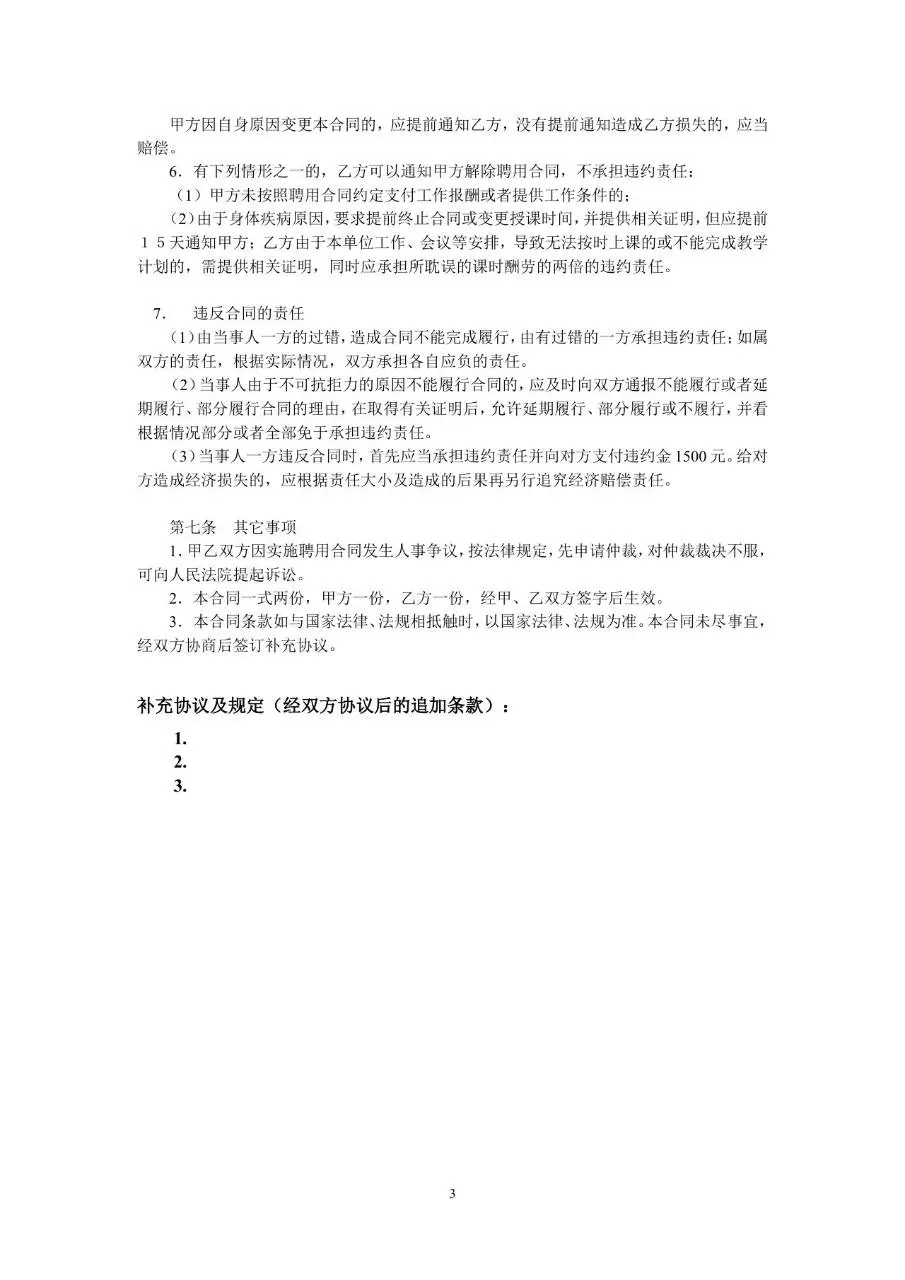 辅导班教师聘用合同书标准Word文档模板 - 第3页