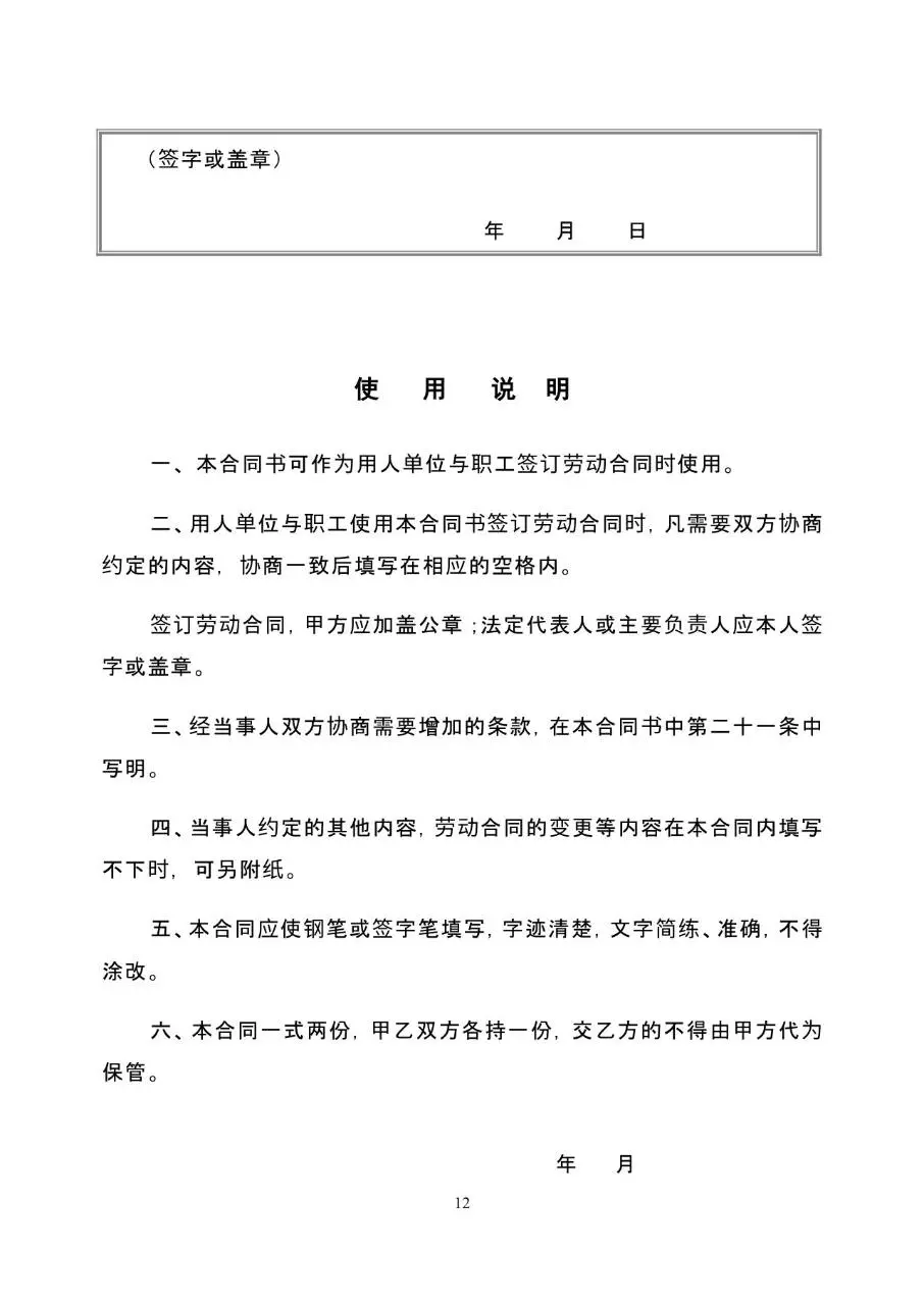 固定期限劳动合同书标准通用办公文档模板 - 第12页