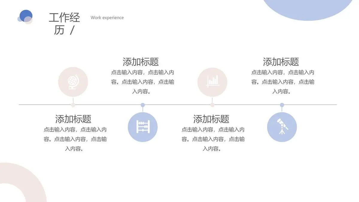 简约卡通风个人简历PPT模板 - 第19页