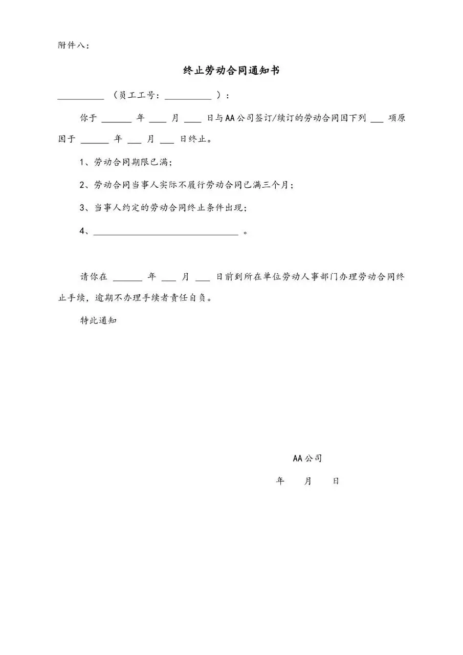 劳动合同签订意向调查表Word文档模板 - 第8页