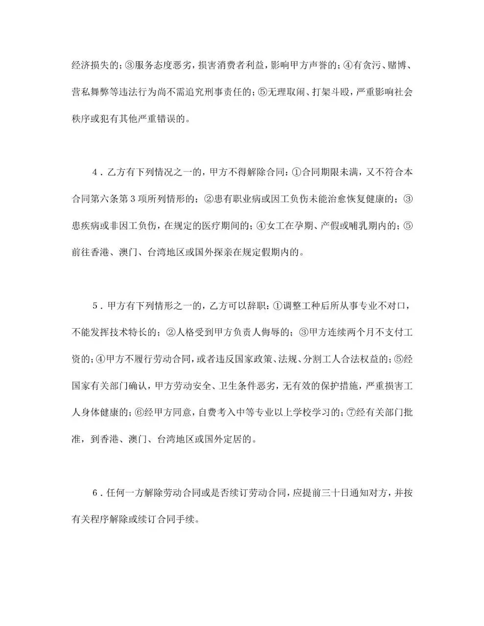 外商投资企业标准劳动合同正式签署文档模板 - 第8页