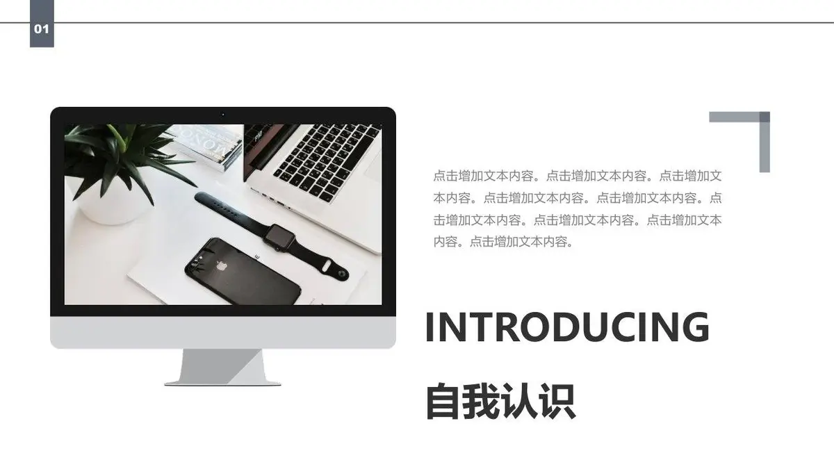 黑白简约风个人求职简历自我介绍PPT模板 - 第7页