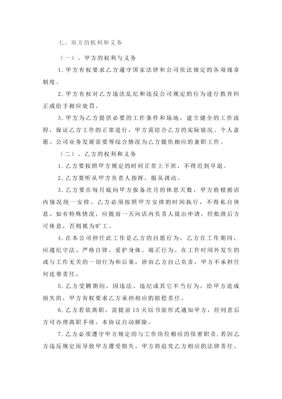 短期用工劳动合同书标准Word文档模板 - 第3页